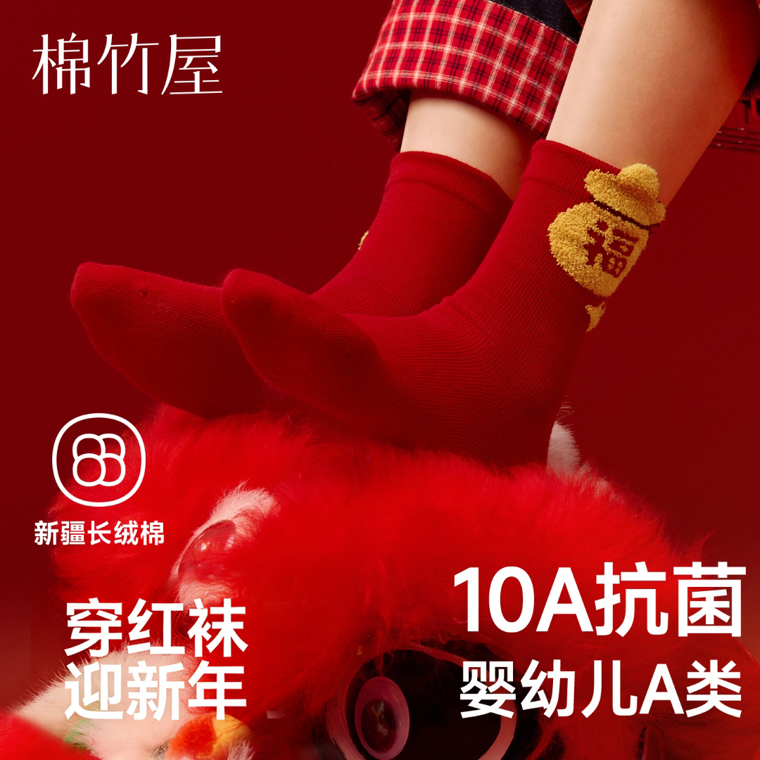 【棉竹屋】红色系秋冬保暖萌趣男女童中筒袜10A抗菌防臭5双礼盒装DB