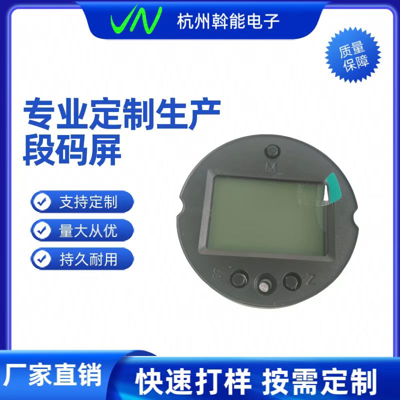 压力表LCD液晶屏 压力变送器FSTN宽视角液晶屏开模定制打样生产