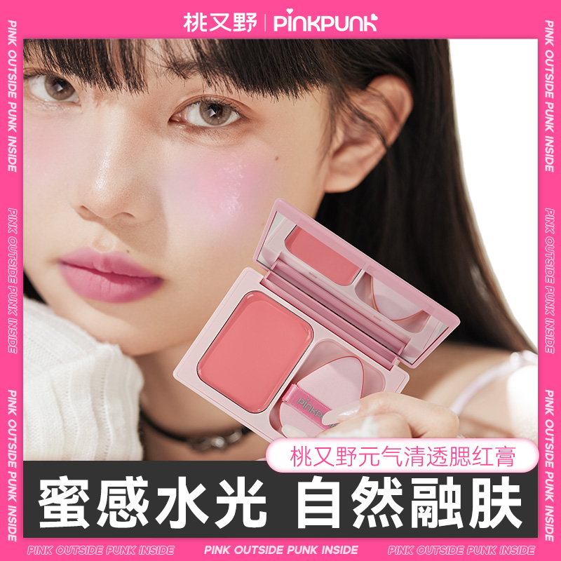 桃又野水光清透腮红膏膨胀色自然好气色素颜妆韩妆氛围感-BD