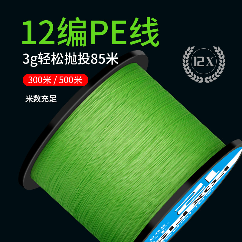 12编鱼线路亚线超顺滑远投PE线主线高密度编织大力马成品