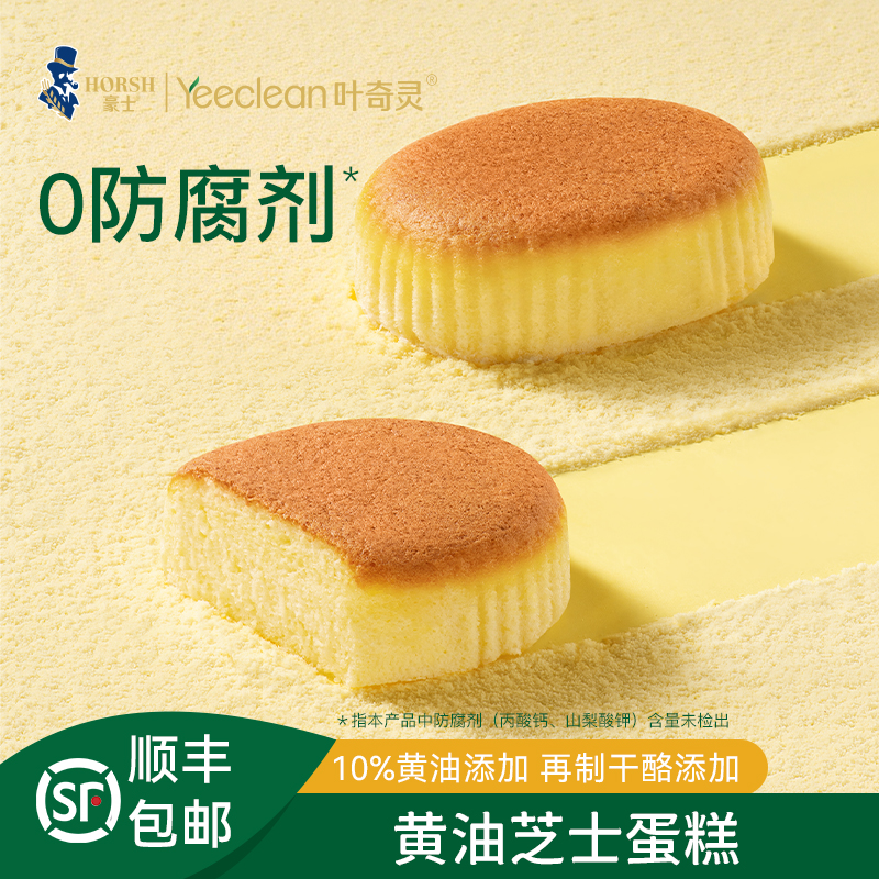 【豪士-叶奇灵系列】新品黄油芝士蛋糕早餐营养面包新鲜短保零食品