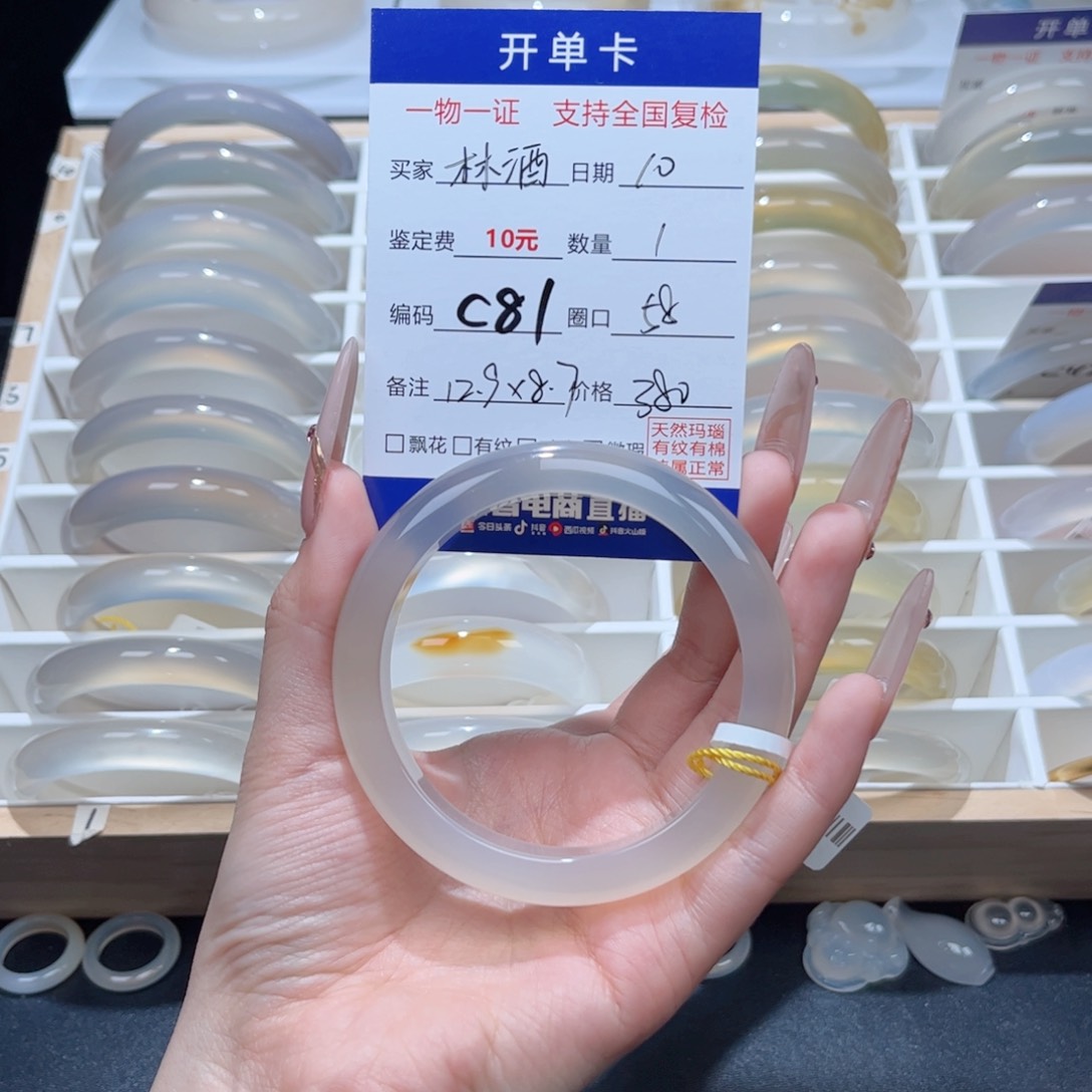 玛瑙/玉髓手镯未镶嵌林**月0623