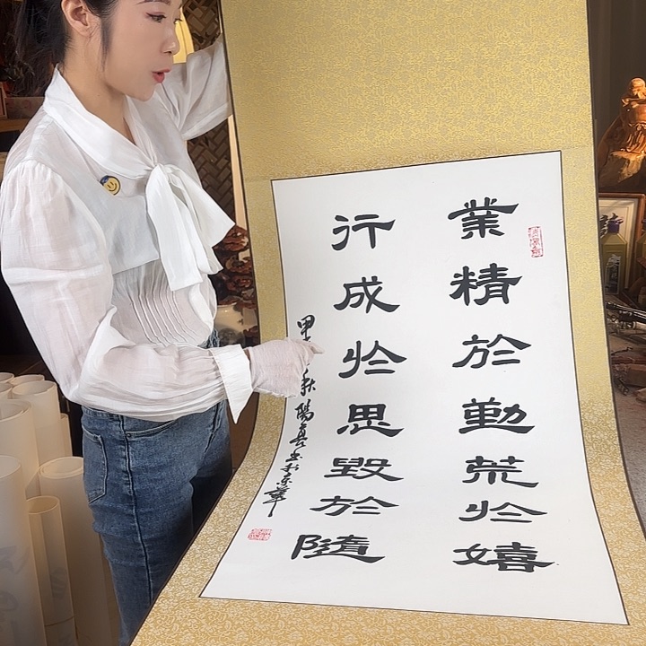 书法业精于勤精裱卷轴