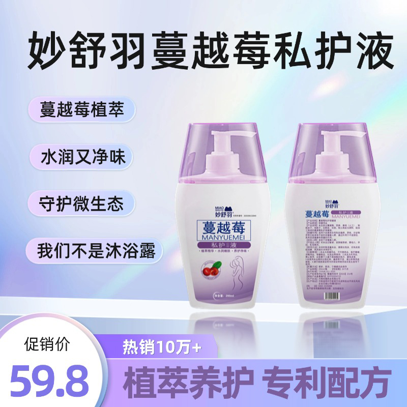 【拍2发3】女士蔓越莓私处洗液弱酸温和清洁持久留香02