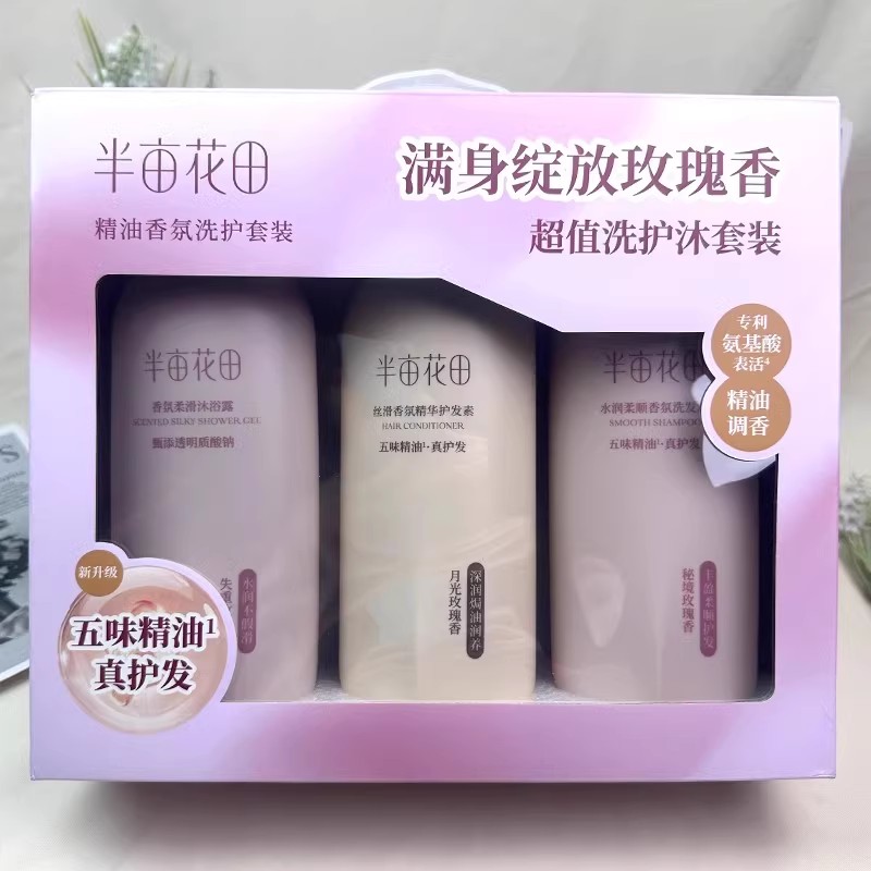 半亩花田精油香氛洗护套装洗护沐浴露组合留香嫩滑香氛清洁持久