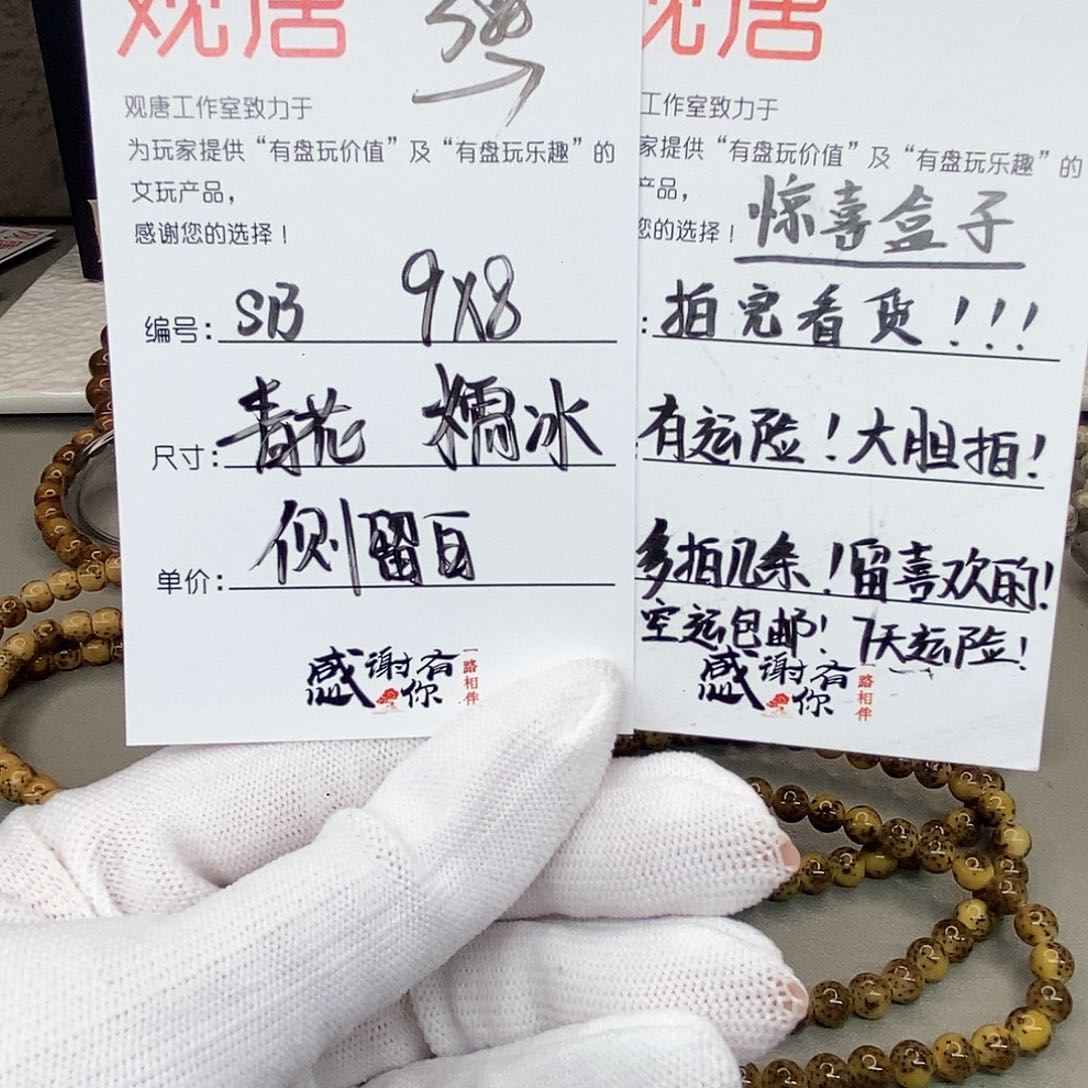 星月菩提手串观唐星月菩提s13