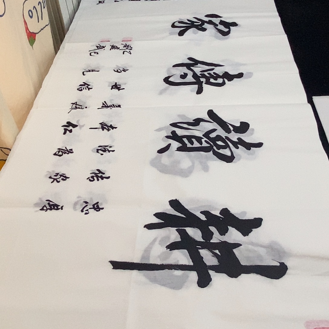 书法老师精品书法