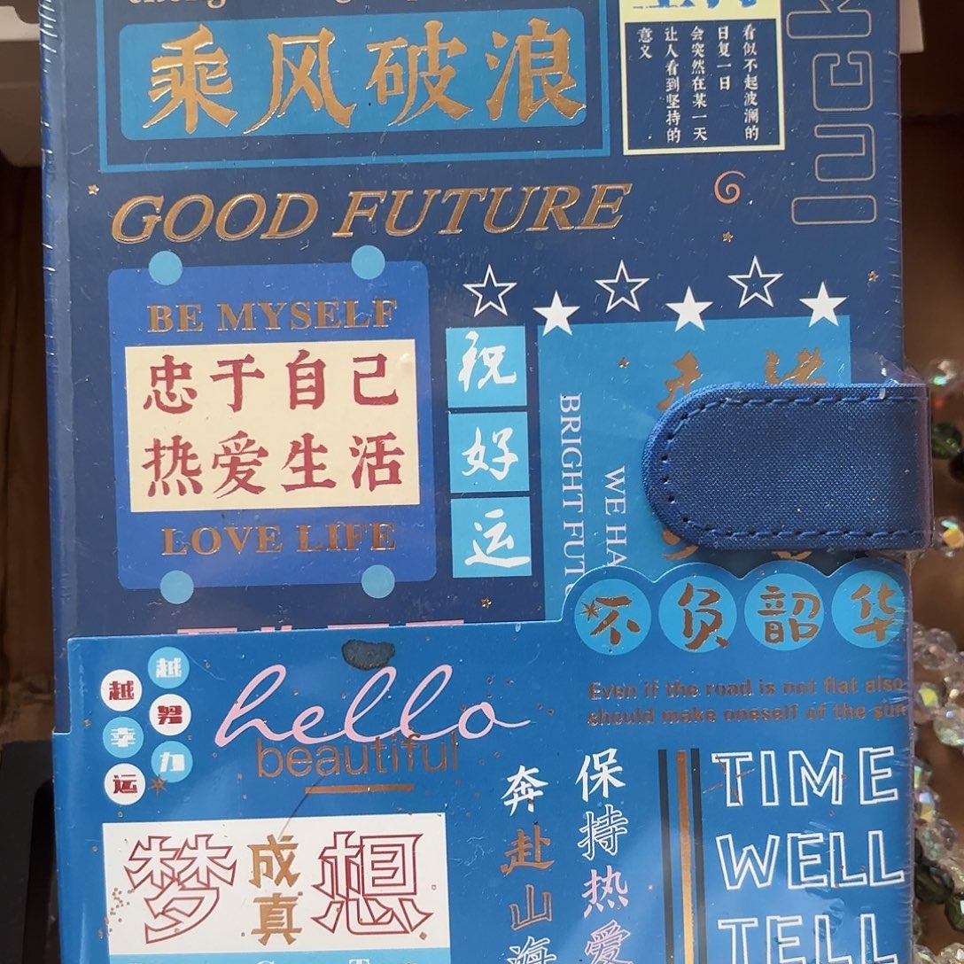 塑料蓝色磁吸扣乘风破浪笔记本