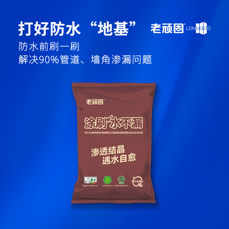 老顽固涂刷水不漏渗透结晶遇水自愈堵漏剂厨卫管根阴阳角不开裂