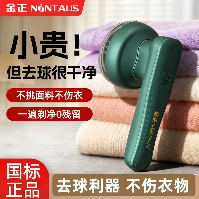 金正毛球机充电式便携吸毛神器家用毛球修剪器打毛机衣服毛球神器商品图