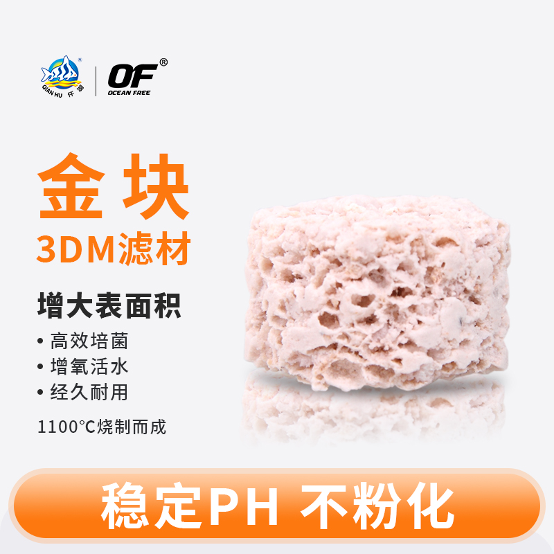 仟湖3DM白金块鱼缸底滤滴流过滤滤材增氧培养硝化细菌系统石英球