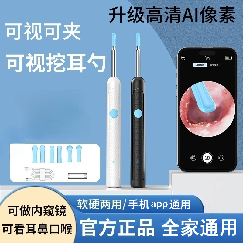 【医生认可的挖耳勺神器】可视挖耳勺通用2000智能神器清洁发光掏耳
