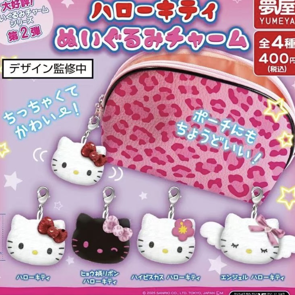 日本正版梦屋 第2弹 三丽鸥凯蒂猫大头毛绒挂件扭蛋 KITTY吊饰
