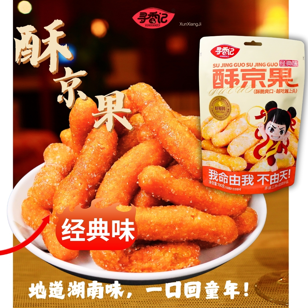 寻香记 酥脆休闲追剧袋装解馋便宜好吃零食推荐食品必备