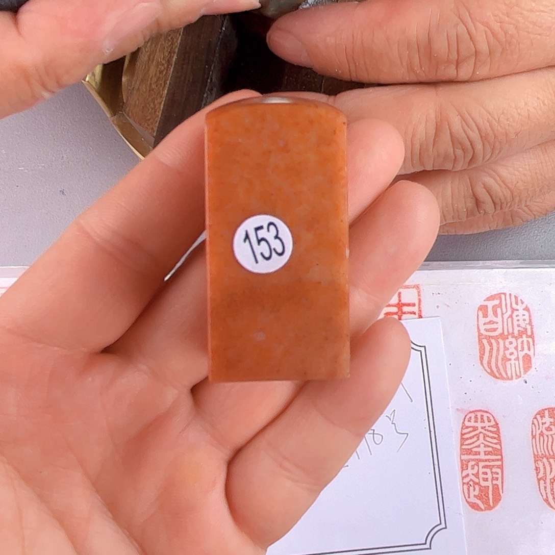 寿山石印石153号2.5厘米