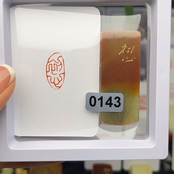 昌化石印石初心1×2