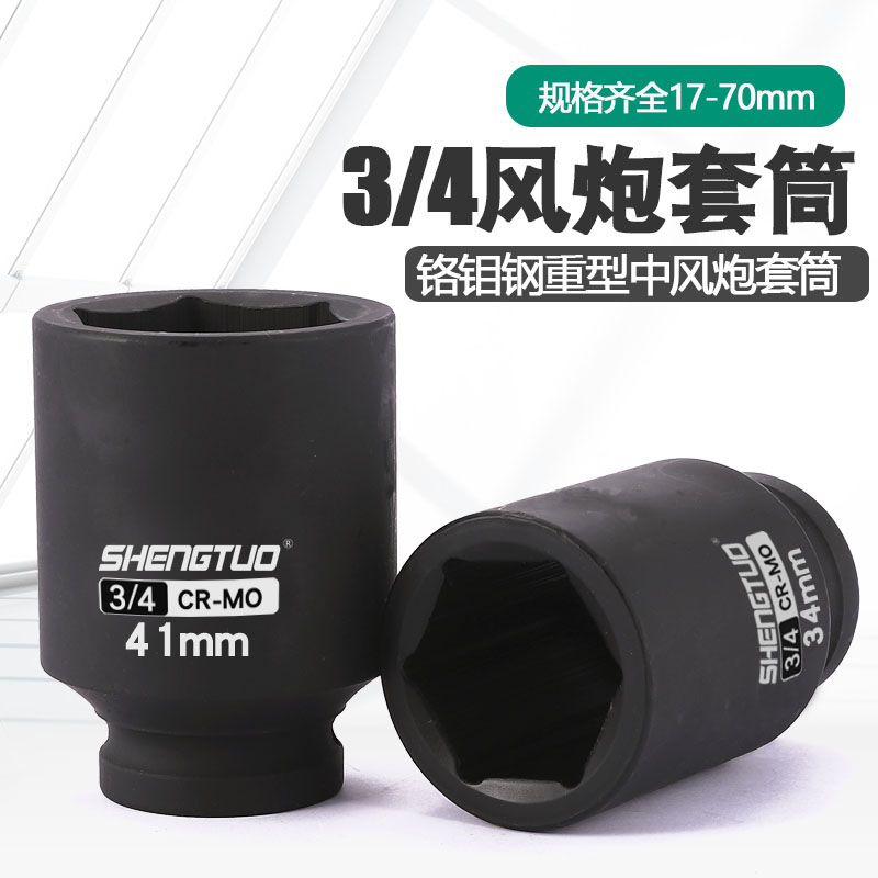 盛拓3/4寸中风炮重型套筒头气动风动内六角轮胎套筒汽修工具