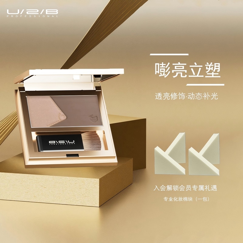 U2B优图碧彩妆 锦制光影修容盘高光双色一体盘修饰V脸哑光