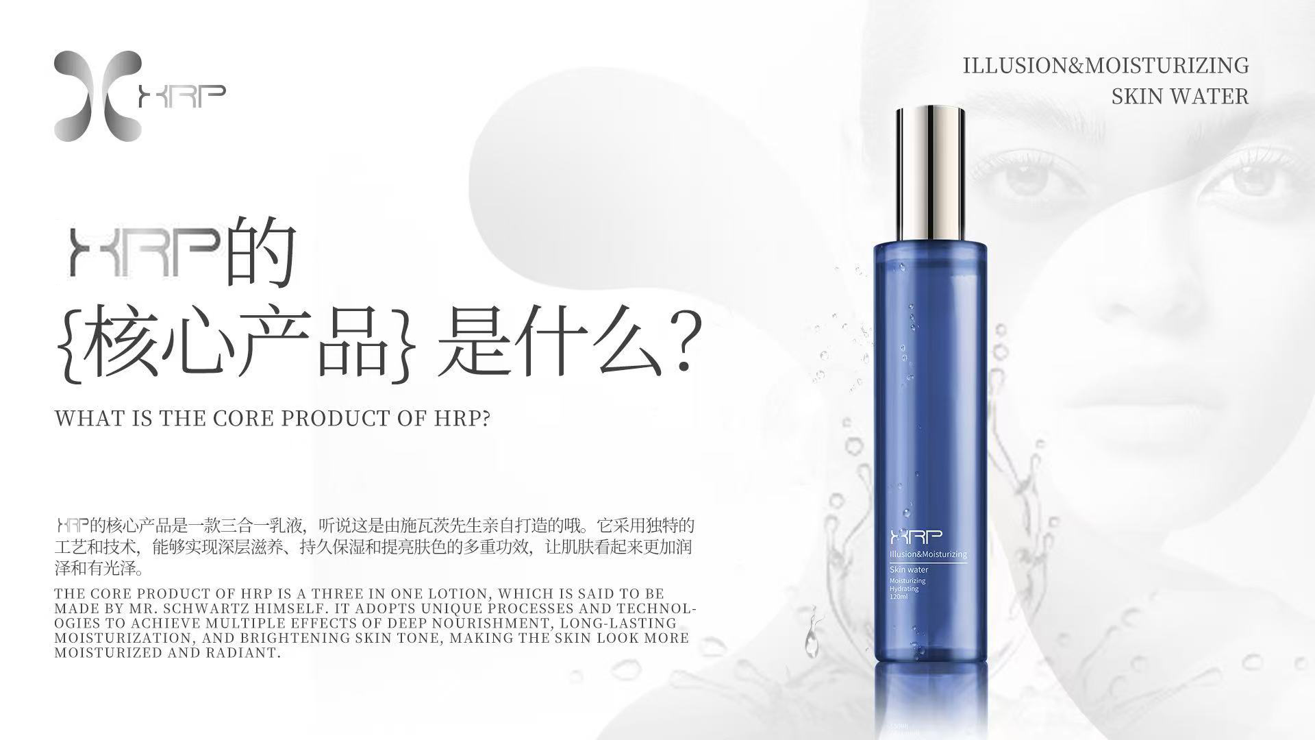 XRP幻彩保湿柔肤水活细胞水钠精粹抗皱补水保湿精华水深层