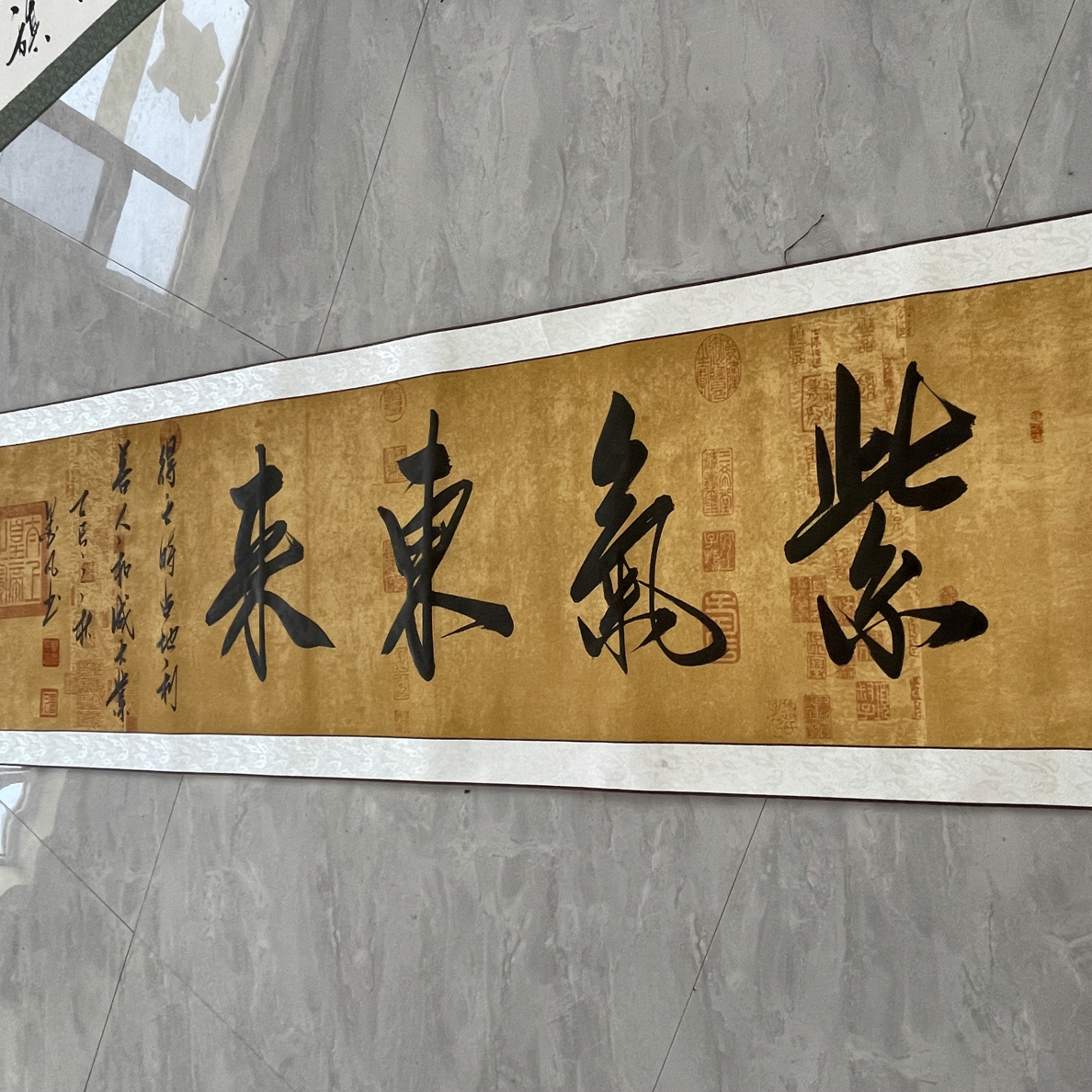 送人精品  邱国千书法作品，紫气东来。兰亭序宣纸！卷轴尺寸220/55