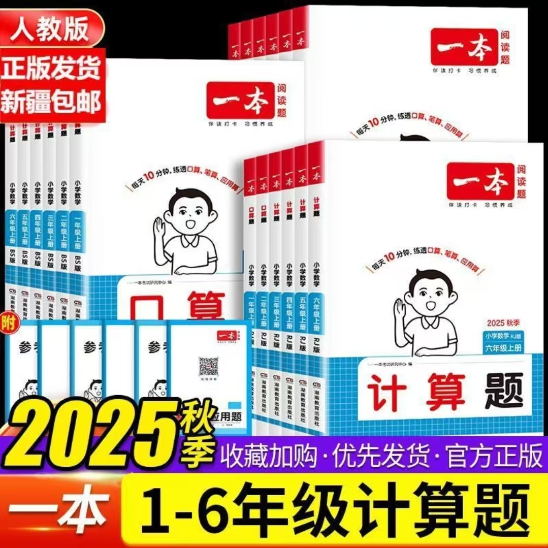 一本小学数学一二三四五六年级计算/口算同步练