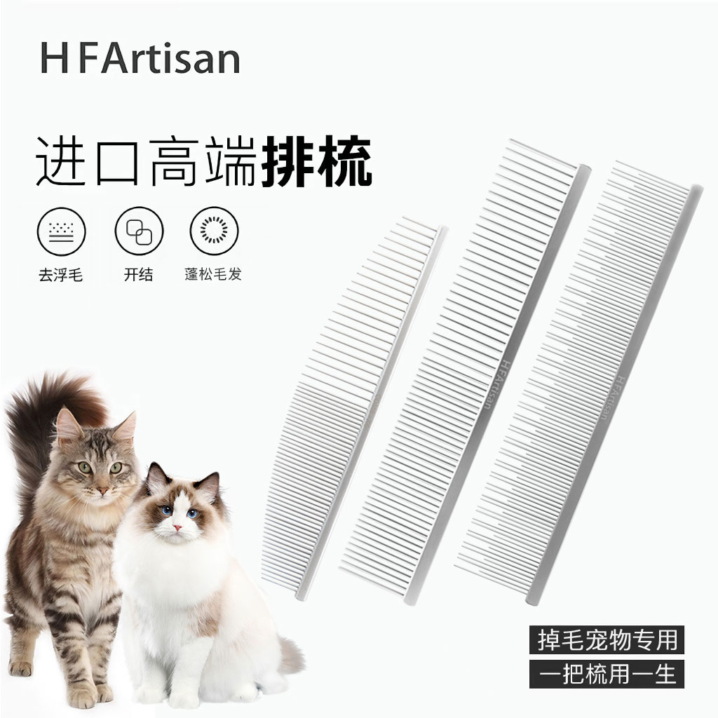 【超级爆品】HF排梳长短毛猫掉毛宠物梳子猫狗去浮毛底绒开结梳毛