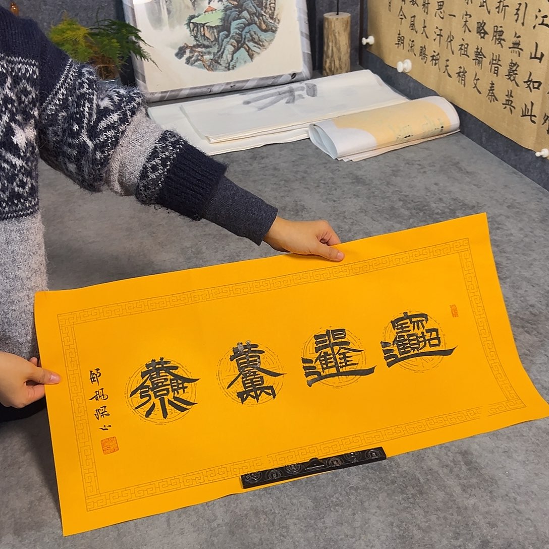 书法书法手写作品