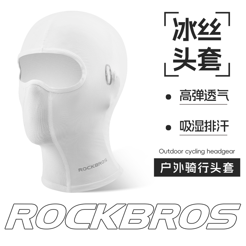洛克兄弟摩托车防晒骑行头套男女冰丝春夏季透气机车头套摩托车