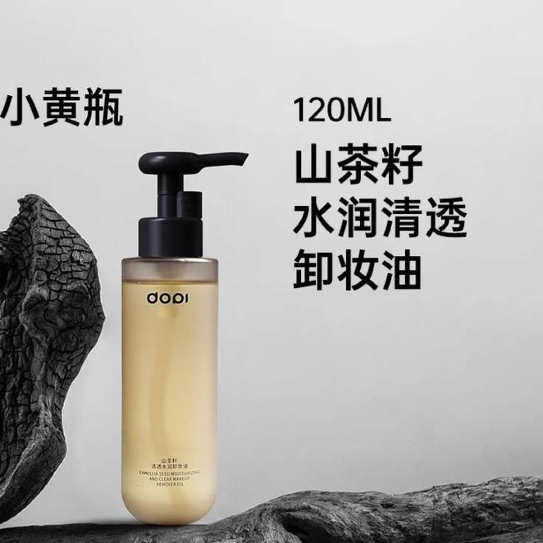 dopi山茶籽水润清透卸妆油