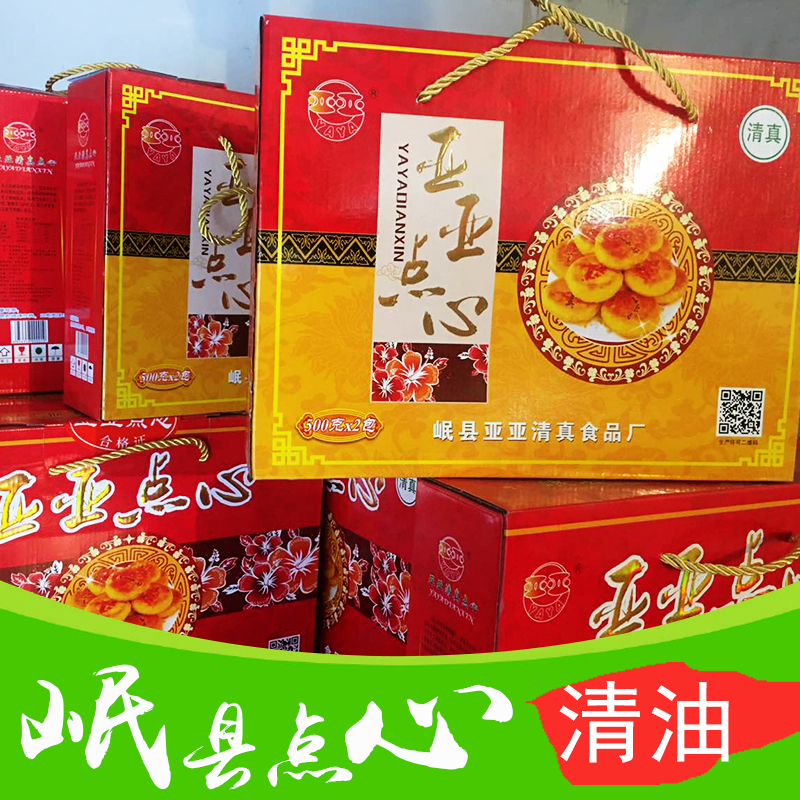 玫瑰五仁点心亚亚岷县点心 清油酥皮传统糕点甘肃特产中秋礼盒装