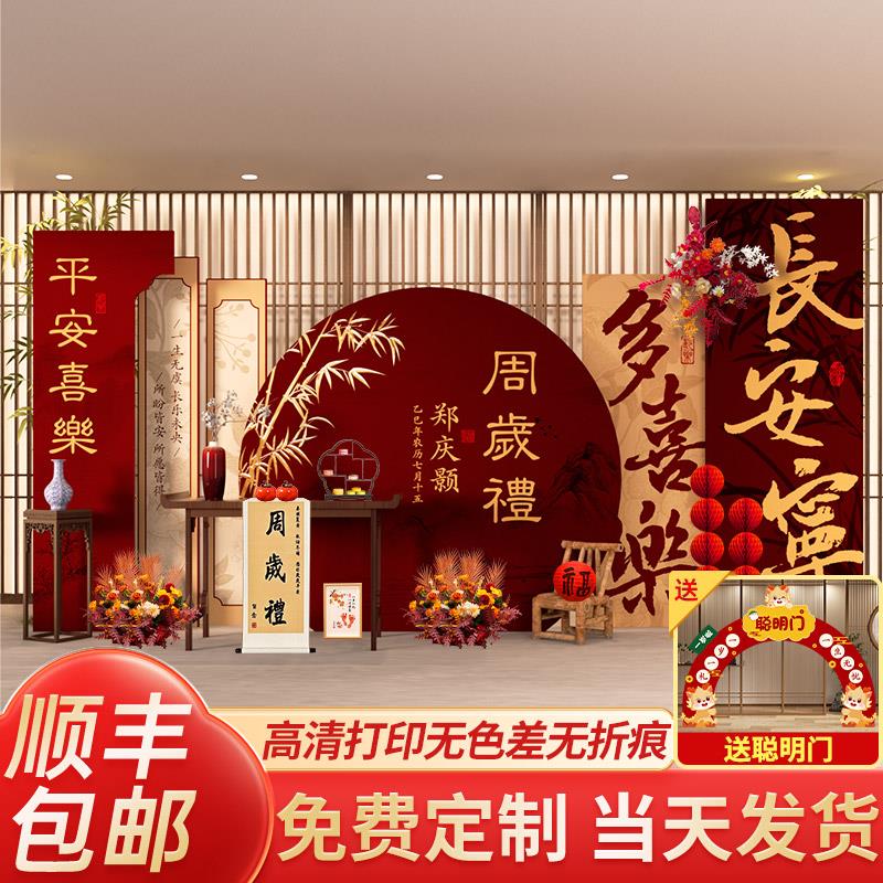 宝宝一周岁生日布置背景墙男女孩新中式kt板抓周道具红色装饰场景