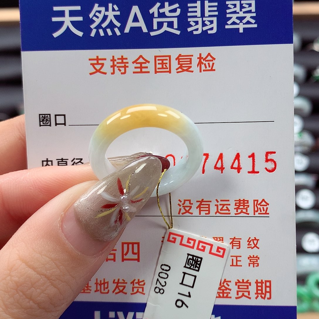 翡翠戒指未镶嵌惠****16圈