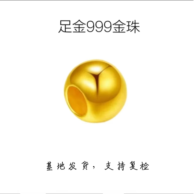 足金999金珠纯黄金金珠diy抖音质检A