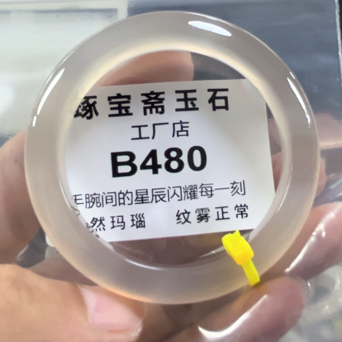 玛瑙/玉髓手镯未镶嵌54