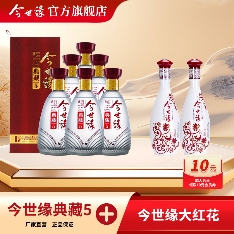 今世缘典藏5 42度500ml*6瓶整箱装浓香型白酒纯粮酿造42度