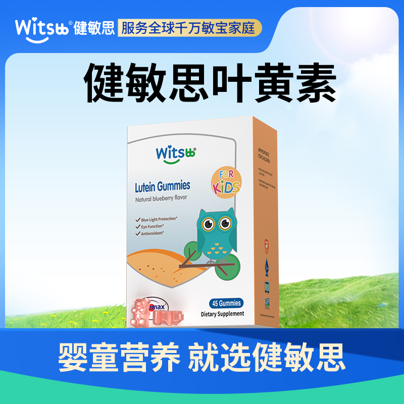Witsbb健敏思新升级 叶黄素软糖组合 45粒/盒-X-K