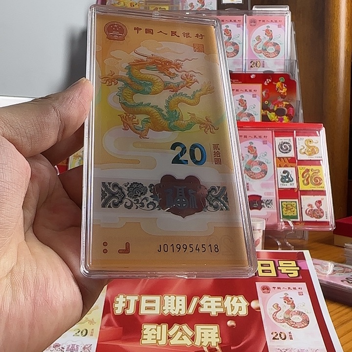 吴***生塑料龙年一钞一币组合 钞号码如图保真包邮