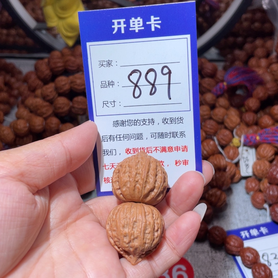 北***.文玩核桃手串889八愣手捻2.7