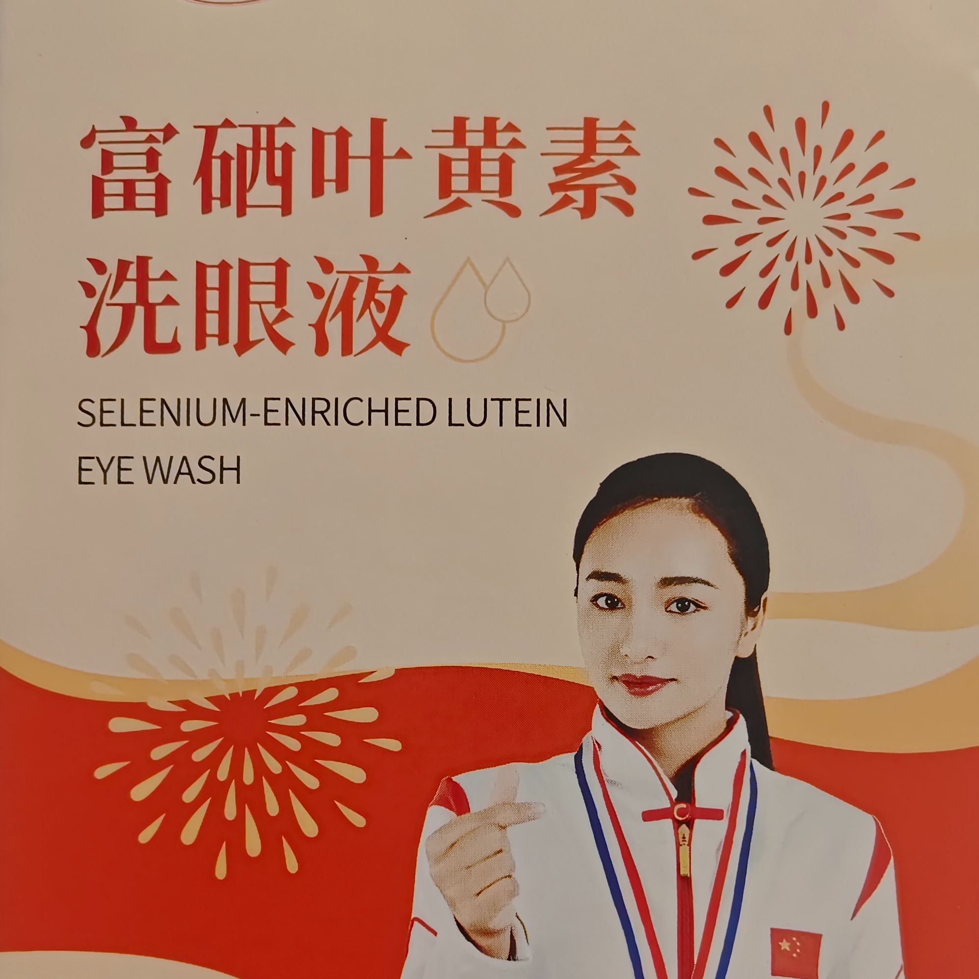 叶黄素洗眼液260ml/瓶