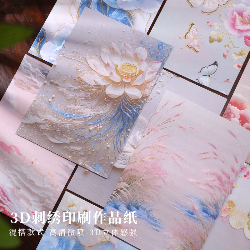 3D刺绣系列微喷半生熟宣纸草书行书隶书投展作品宣纸