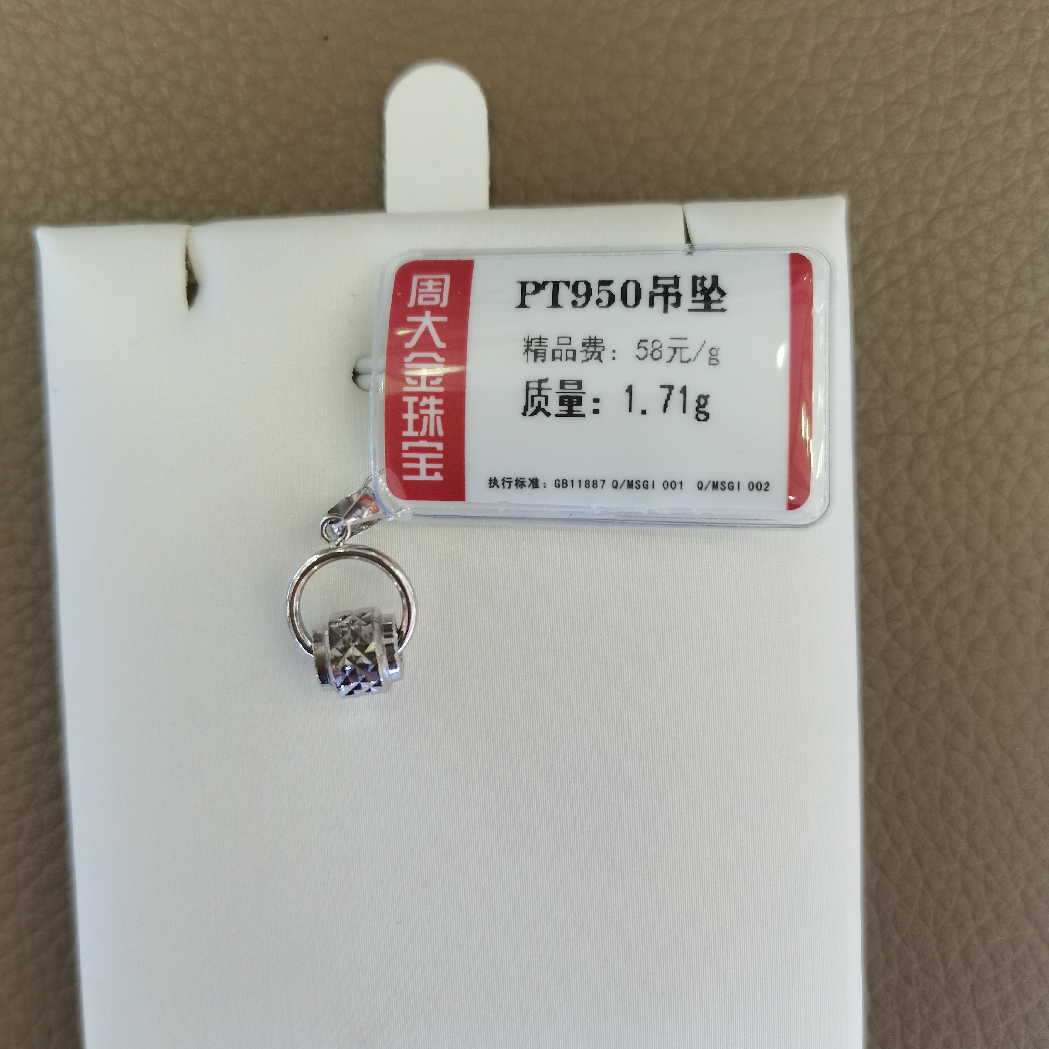 铂金PT950吊坠1.71克1（不退不换）