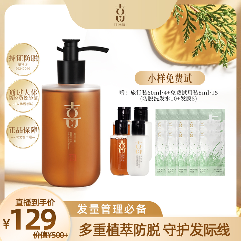【专场通用机制】喜悦嘉防脱洗发水单瓶 男女士通用 