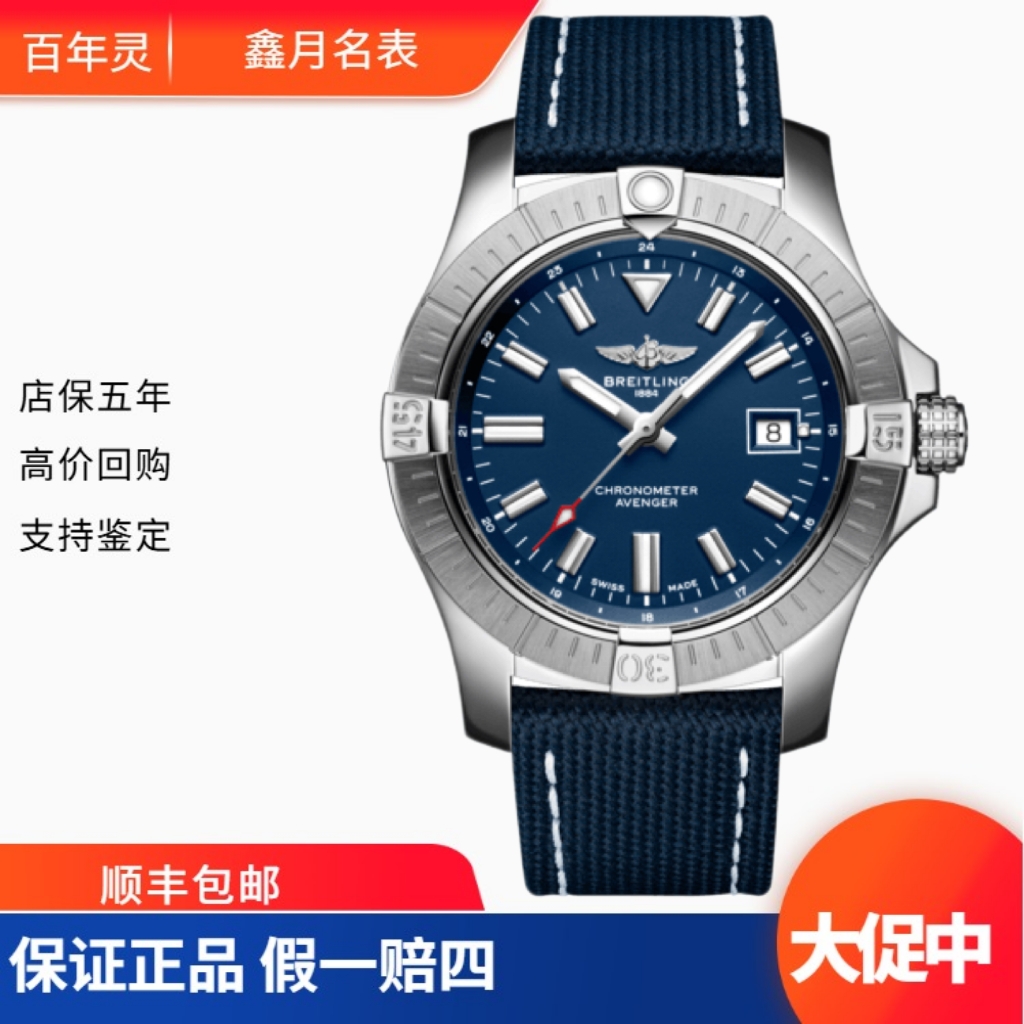 99新 BREITLING/百年灵 全套 复仇者系列 A17318101C1X1  寄售