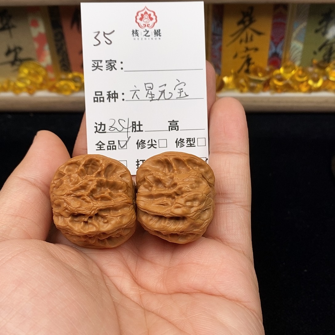 把件文玩核桃六星元宝