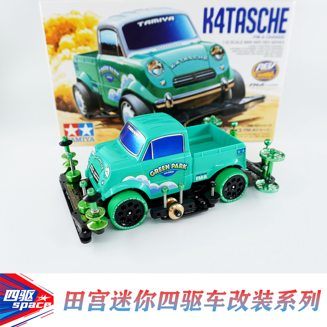 田宫迷你四驱车 BMAX K4 TASCHE 卡车 成品改装车