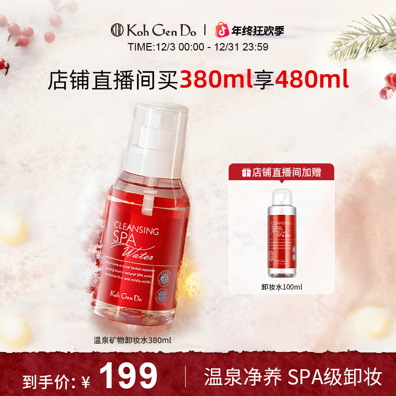 【章小蕙推荐】江原道SPA温泉养肤卸妆水温和深层清洁按压嫩肤清透