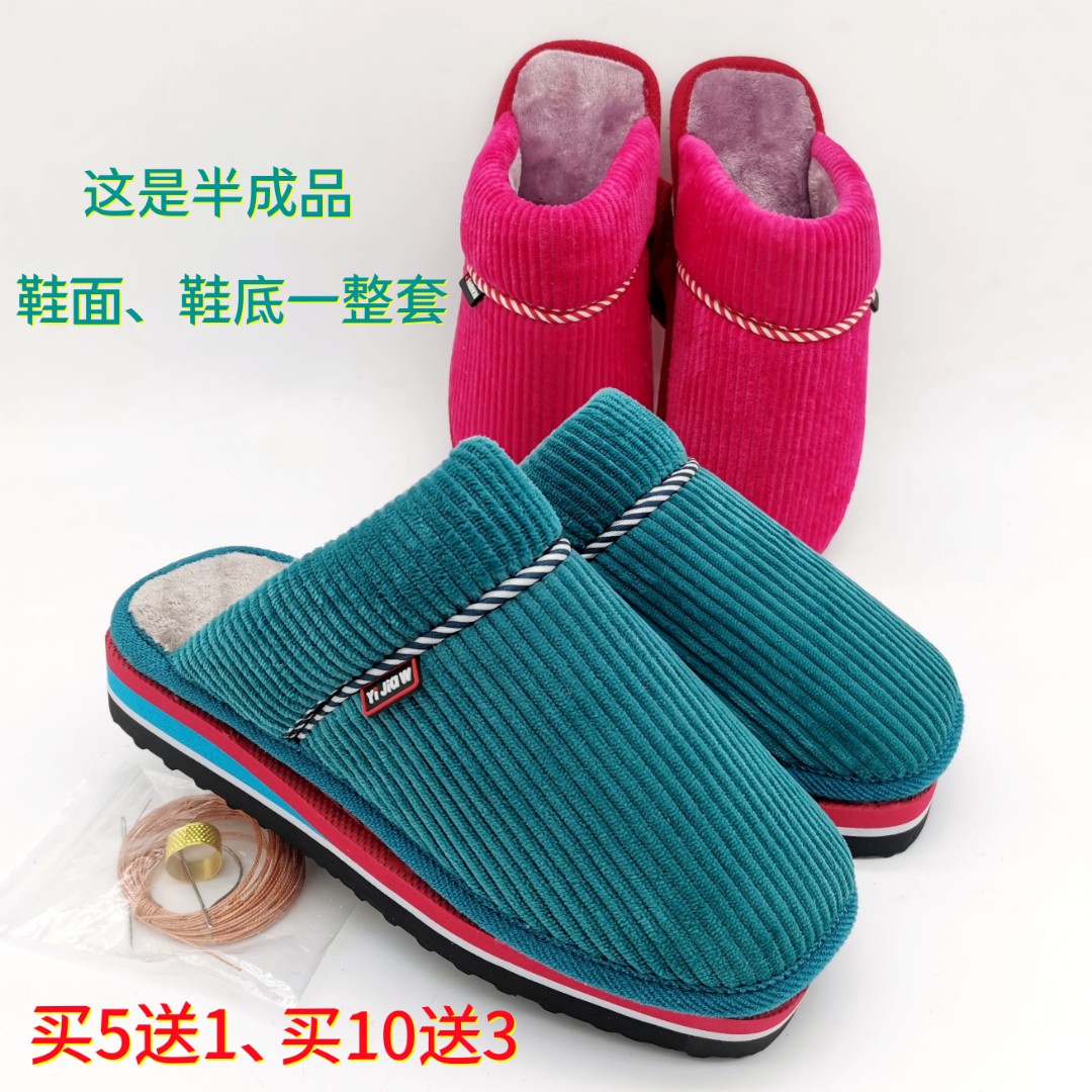 手工做鞋半成品棉拖鞋冬加厚法兰绒灯芯绒婚嫁鞋帮鞋底一整套鞋面