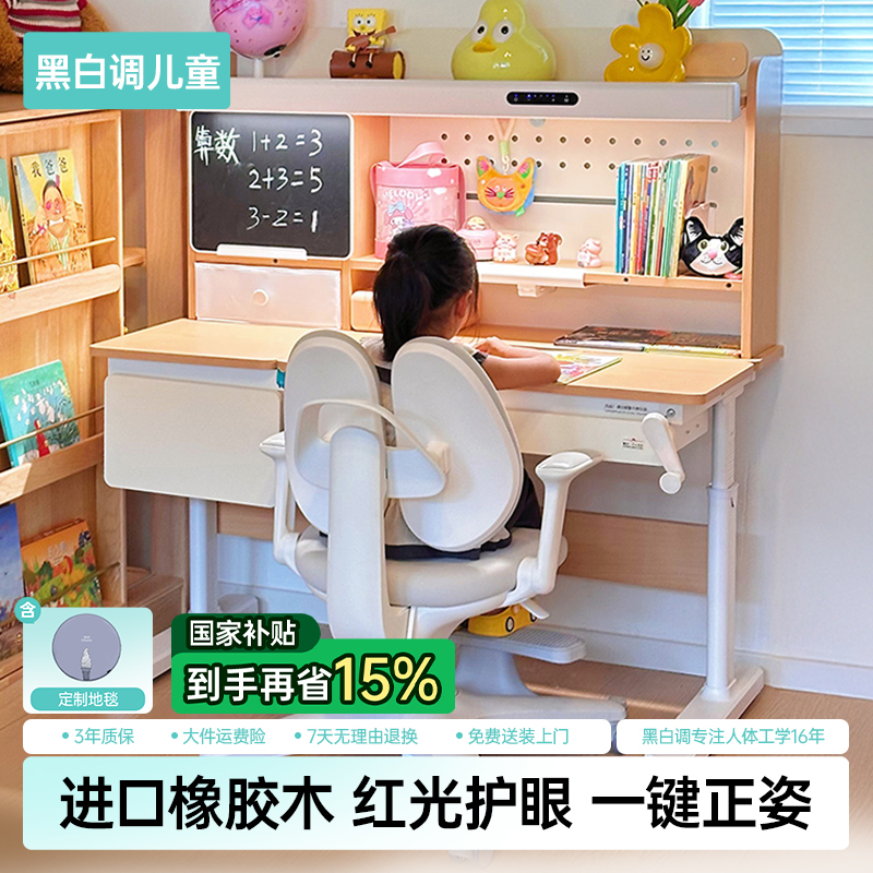 黑白调儿童C2橡胶木儿童学习桌小学生书桌写字桌实木升降桌椅套装