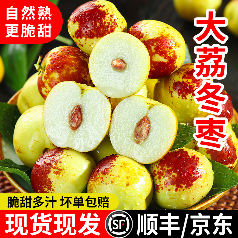 （卓影甄选）正宗陕西大荔冬枣新鲜现摘现发应季水果脆甜多汁产地