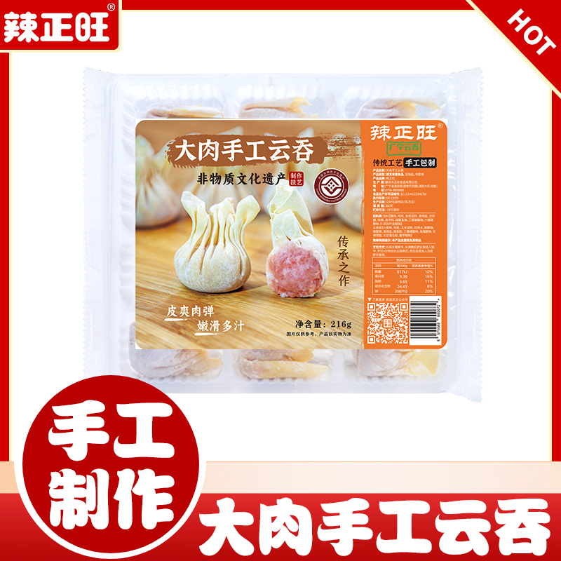 广式正宗大肉手工云吞馄饨传统速食早餐夜宵美味营养